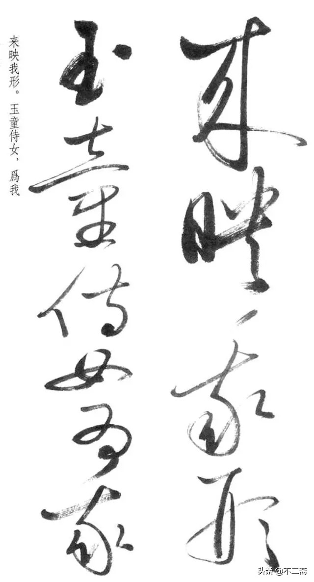 启功体得字的行草书,启功先生的草书