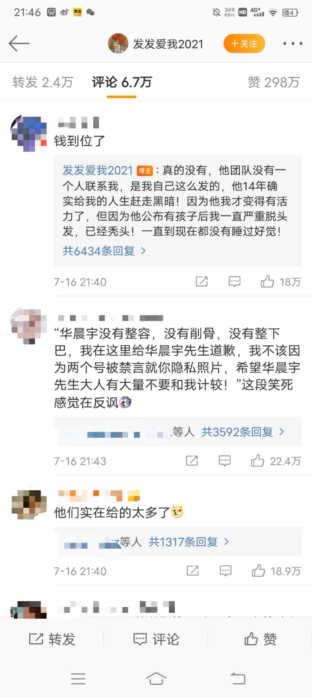 华晨宇整容出轨？为何明星频频翻车？
