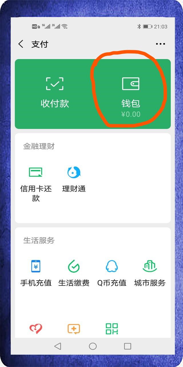 教老年人用微信绑定银行卡,60岁以上老人微信绑定银行卡