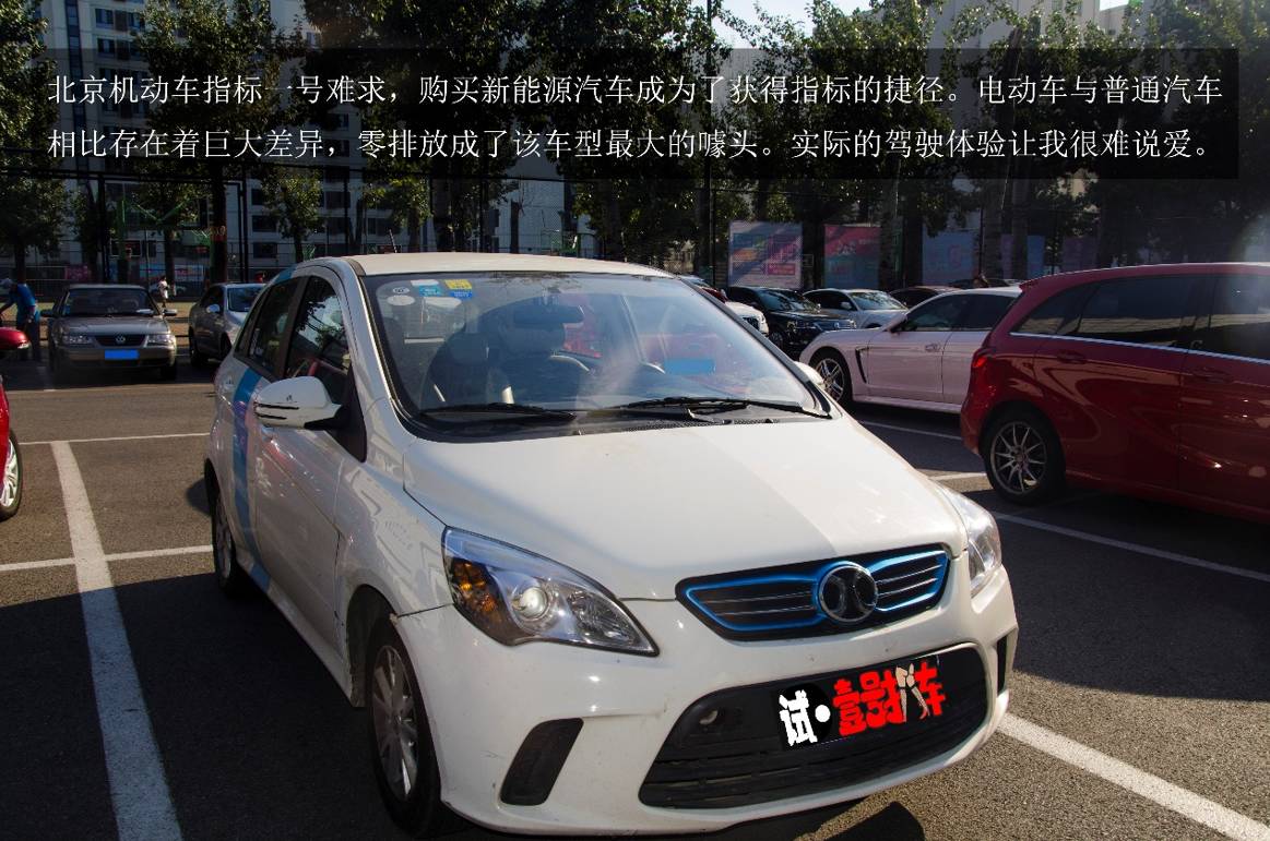 八万公里的北汽ev160,吐槽北汽ev160