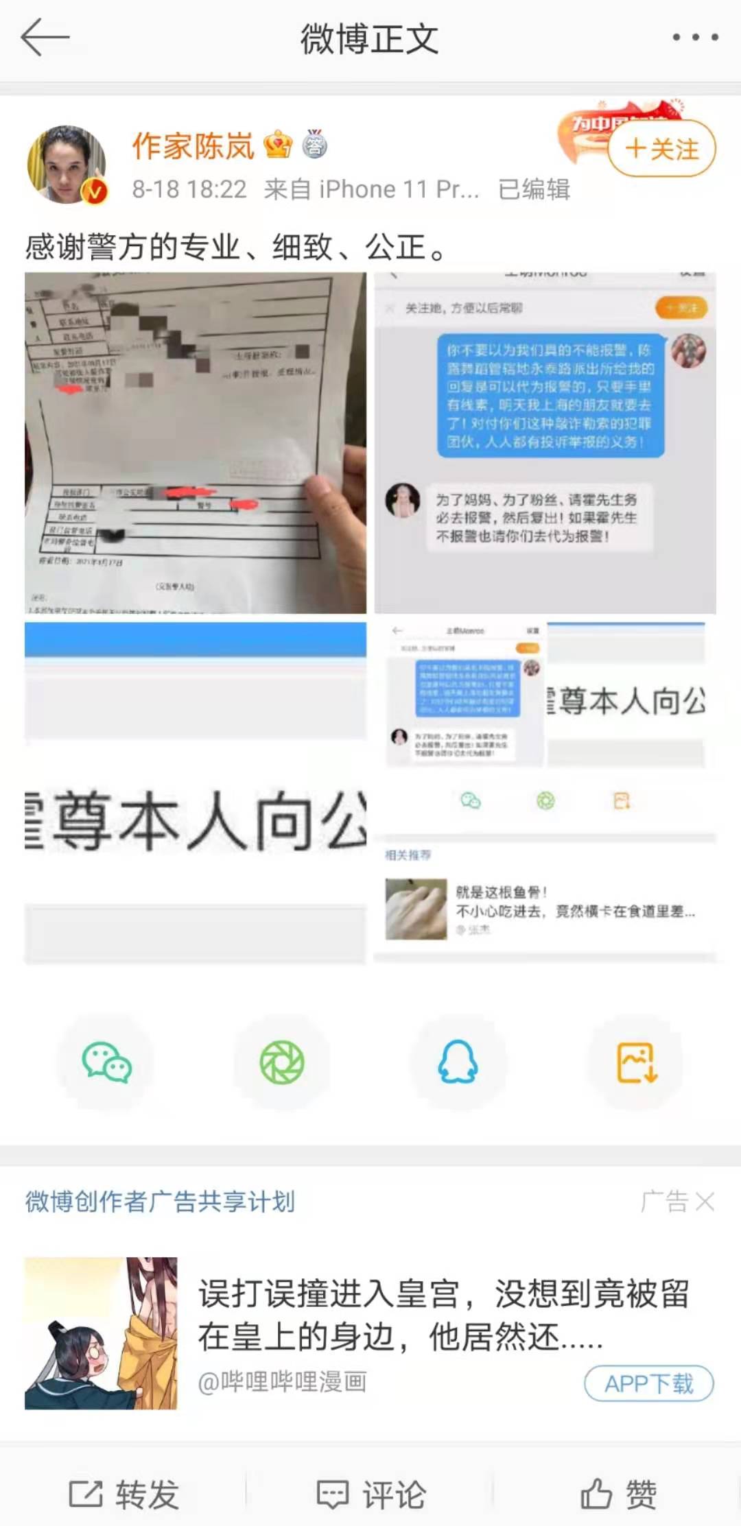 霍尊大额转账记录曝光，陈露方否认主动索要分手费