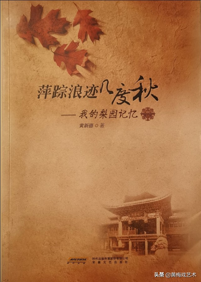 二十年“黄金搭档”,著名表演艺术家黄新德是如何评价马兰的?