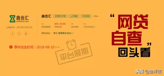 鑫合汇未按方案兑付案例,鑫合汇第二次兑付比例