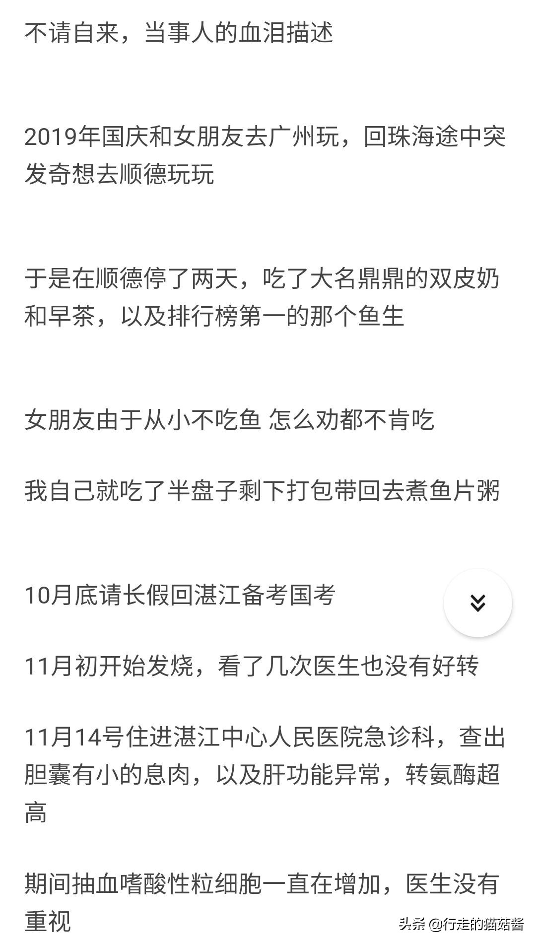 顺德渔山肝吸虫,广州鱼生肝吸虫