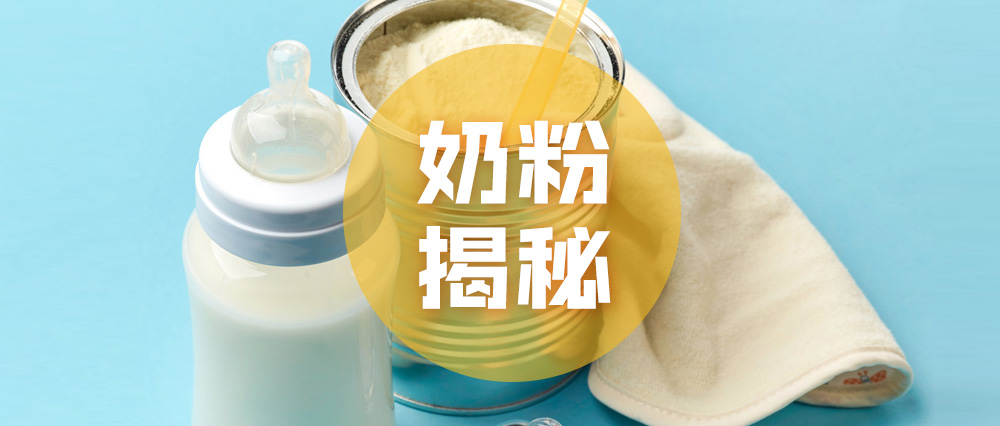 收藏5分钟教你看懂奶粉配方,30秒看懂奶粉成分只需要4步