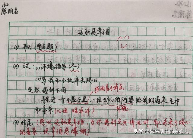 这就是幸福习作例文,这就是幸福优秀作文800