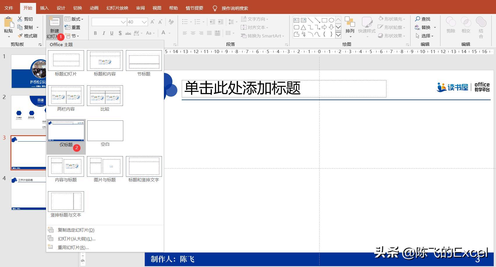 幻灯片母版如何插入到ppt中,如何修改ppt中幻灯片母版内容