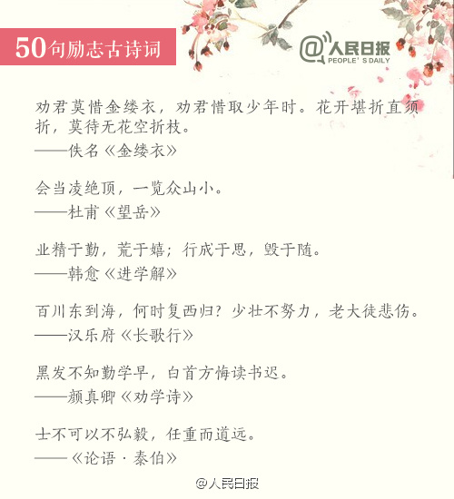 高级有内涵的励志古诗词,意外惊喜的古诗词