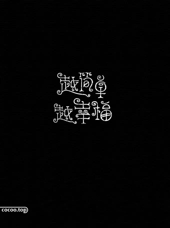 五一字体设计ai教程,五一创意字体要怎么写
