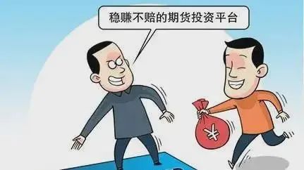 期货被骗怎么处理最有效的方法,做期货被骗手续费