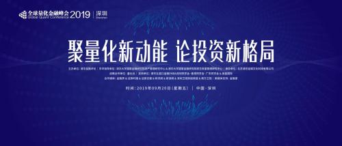 量化金融策略论坛,第七届国际量化金融洞察峰会