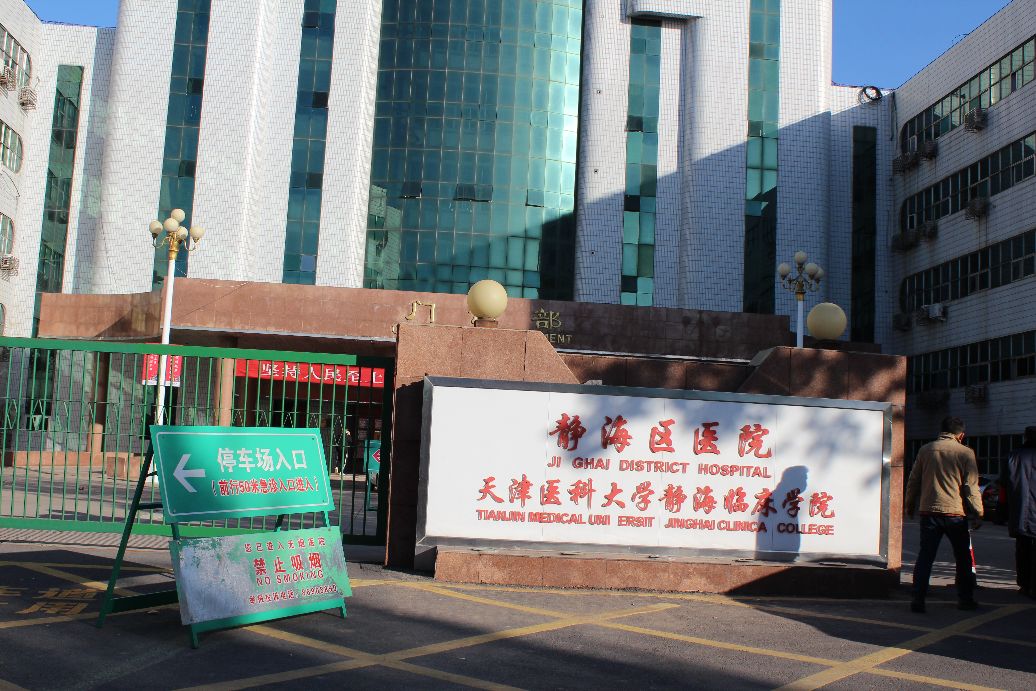 静海值得定居吗,天津郊区哪里适合定居