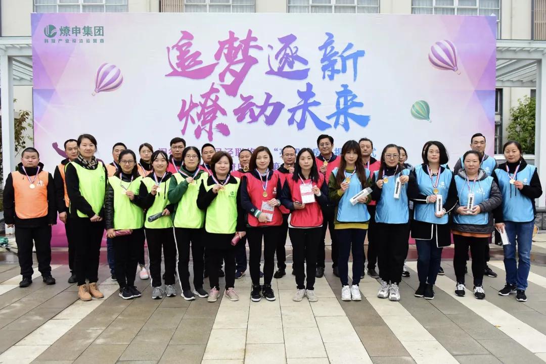 追梦逐新燎动未来|燎申集团第五届趣味运动会欢乐收官
