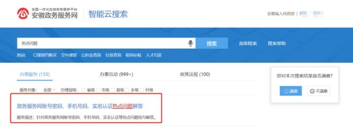 皖事通办理业务提示登录,皖事通注册步骤