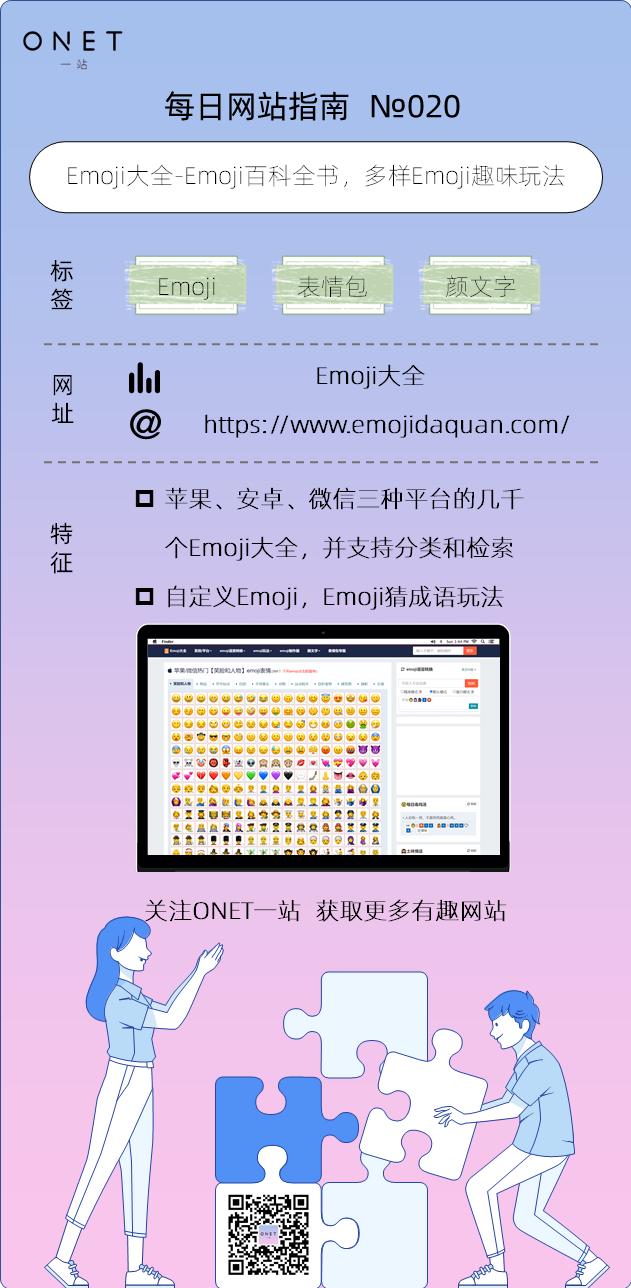 emoji图解大全,emoji神还原emoji挑战合集
