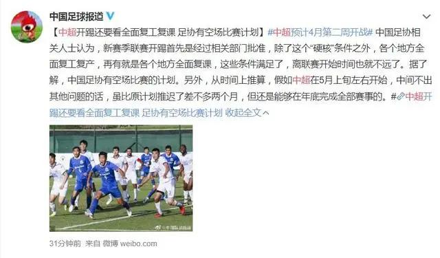 中国足坛现3例境外感染！足协开赛计划落空！