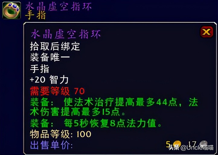 魔兽世界TBC奶萨装备属性选择,魔兽世界tbcp2奶萨装备