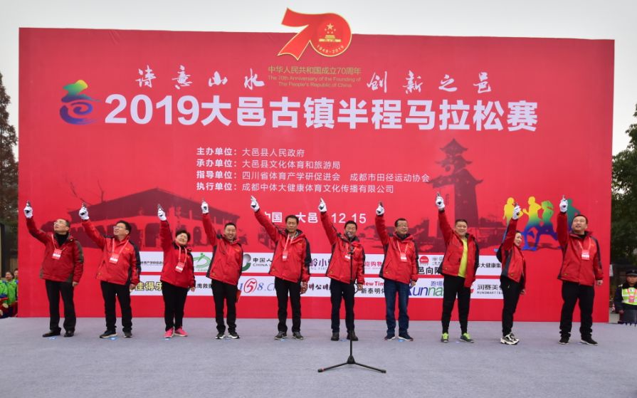 大邑半程马拉松赛举行,2019大邑半程马拉松