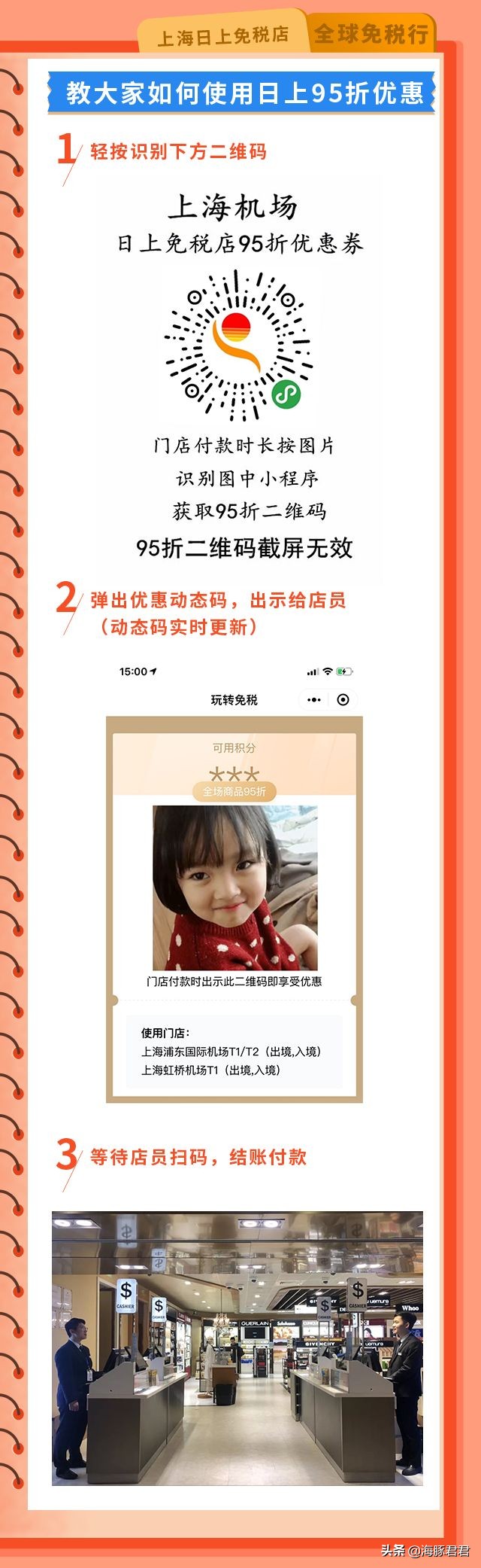 去上海日上免税店攻略,一文教会你玩转抖音