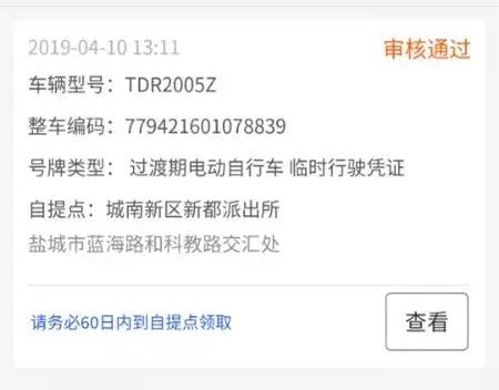 电动自行车车牌线上申请线下办理,网上能办理电动自行车牌照吗