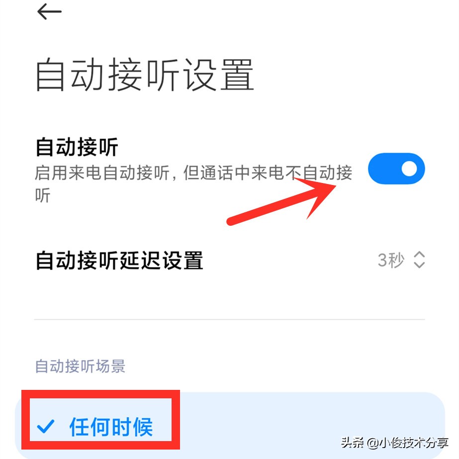 小米手机三个开关一定要关掉,小米开关按三次才关闭所有灯