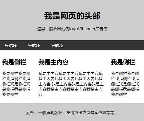 html网页制作思路图,html做一个完整的网页的效果