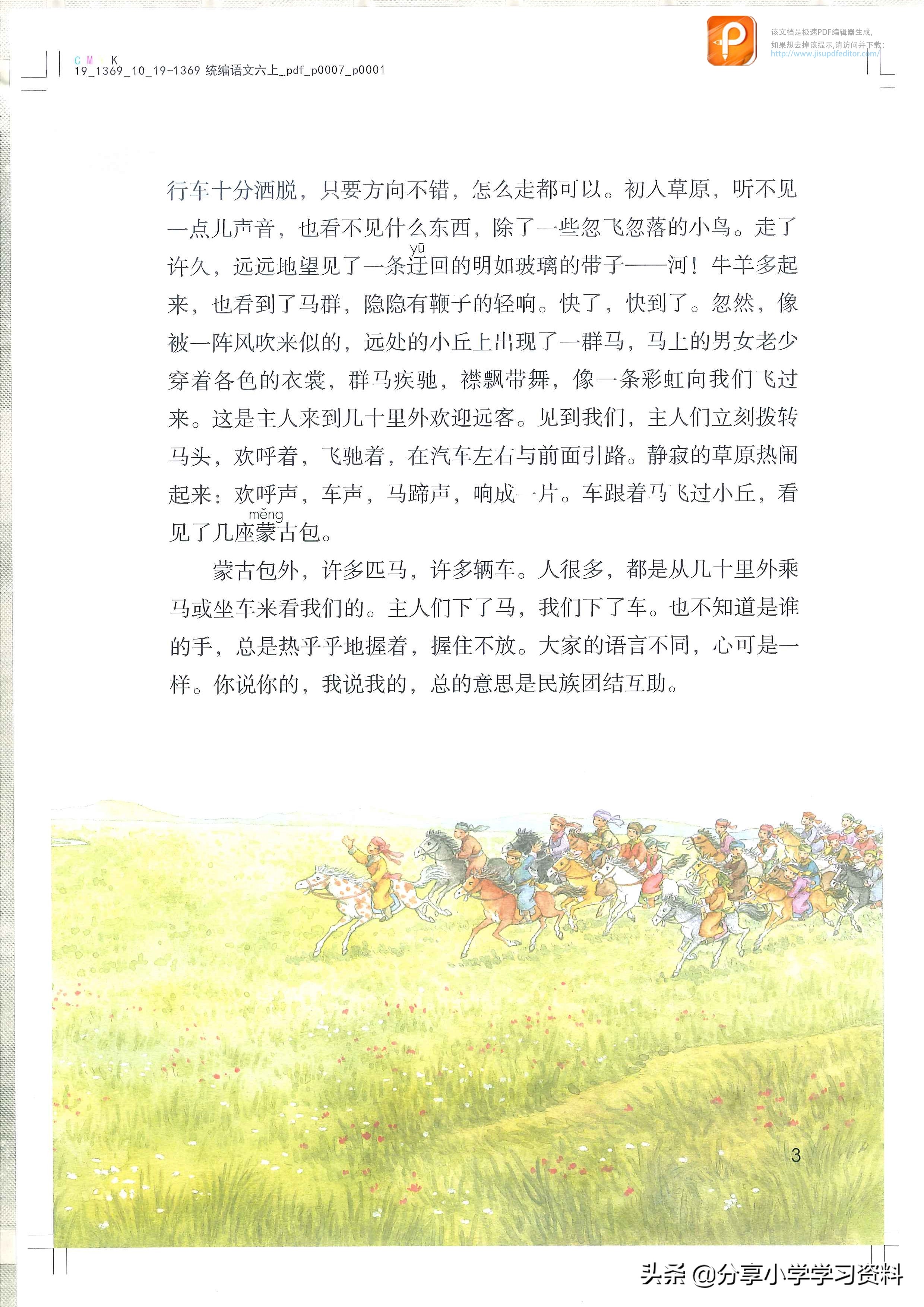 六年级上册同步解析语文电子课本,奇迹课堂六年级上册语文电子课本