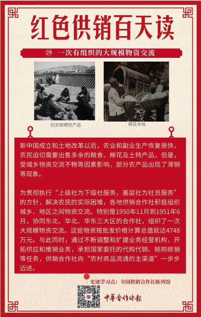 红色供销史,红色读书交流会活动总结