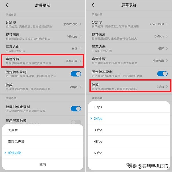 手机录屏参数怎么调最好,手机录屏范围设置