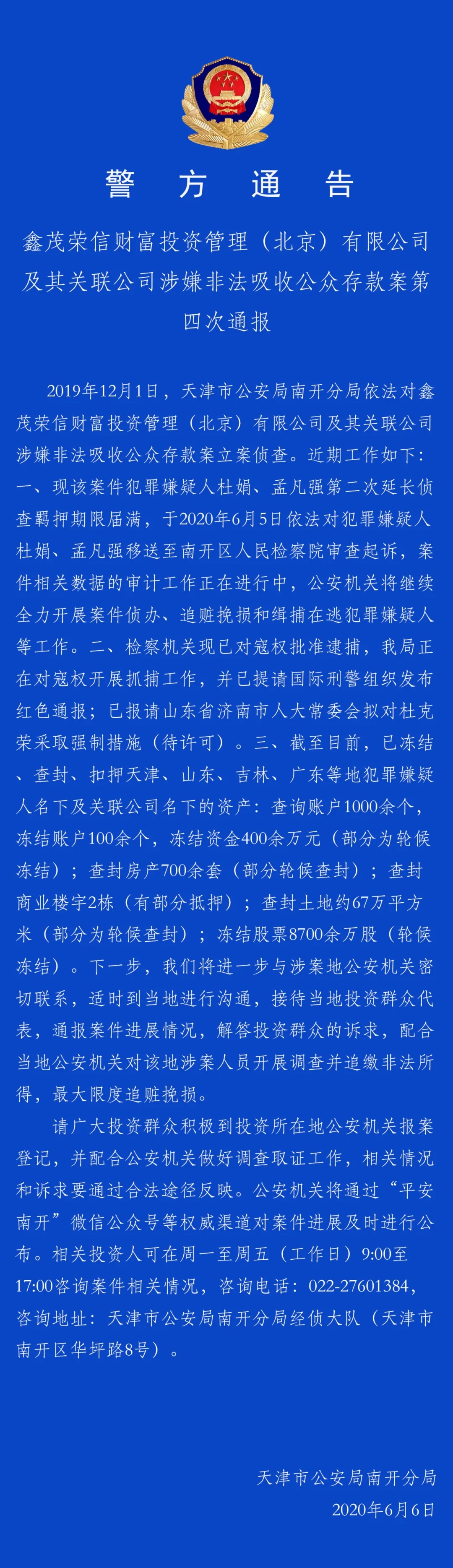 天津鑫茂杜克荣,天津鑫茂集团杜克荣的最新消息