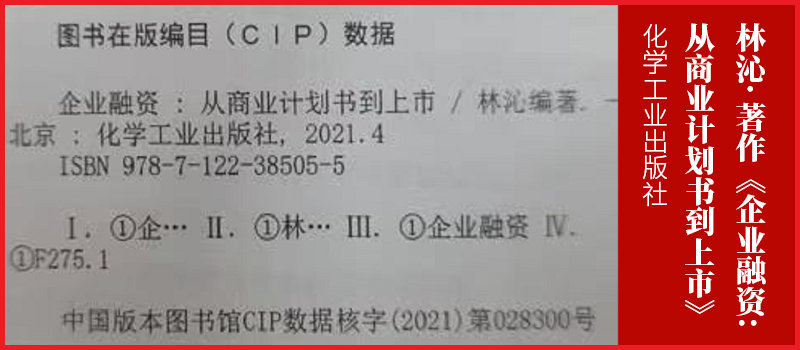 湖南理曜律师海笑著作《企业融资：从商业计划书到上市》书号下发