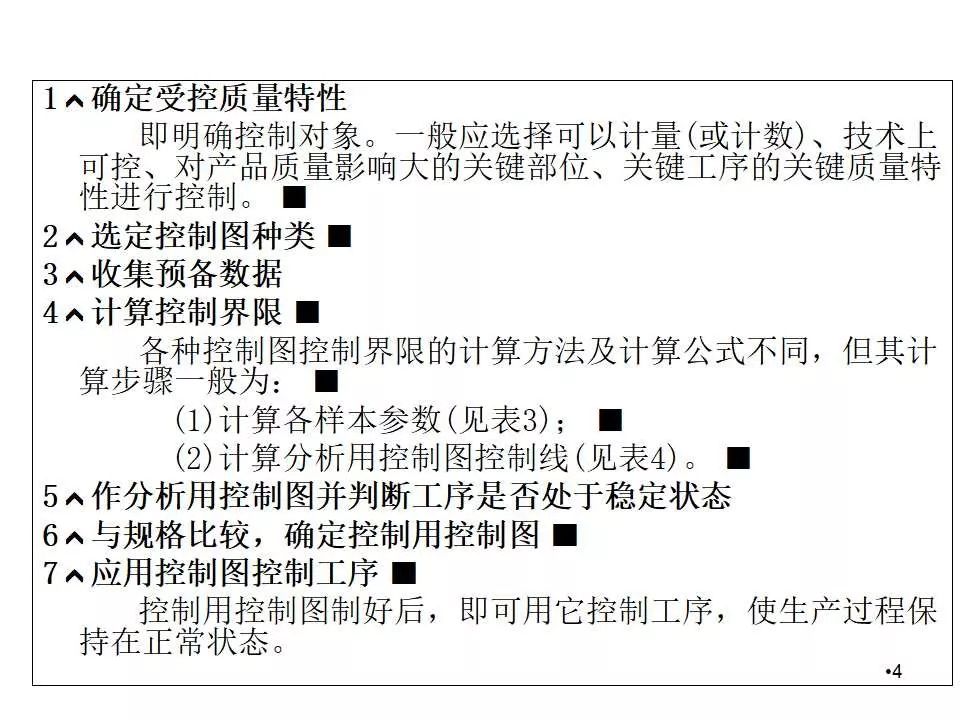 spc控制图的作图方法,spc控制图的绘制方法及判断方法