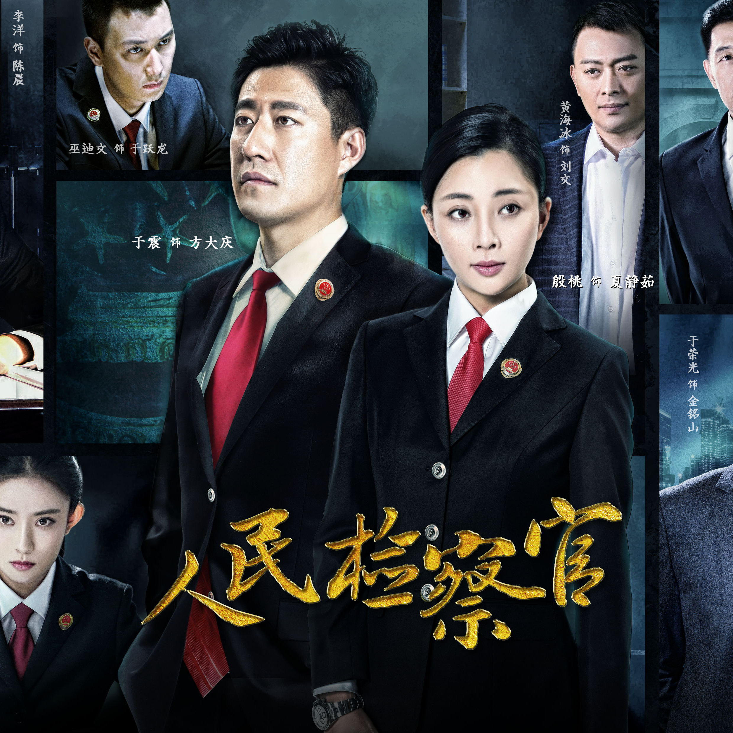 五部经典反腐电视剧人民的名义,反腐神剧人民的名义深度解读合集