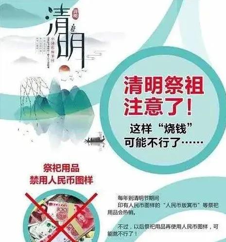 娓呮槑鑺傞潪娉曚娇鐢ㄤ汉姘戝竵鍥炬牱瀹ｄ紶,娓呮槑鑺傝繚瑙勪娇鐢ㄤ汉姘戝竵鍥炬牱琛屼负