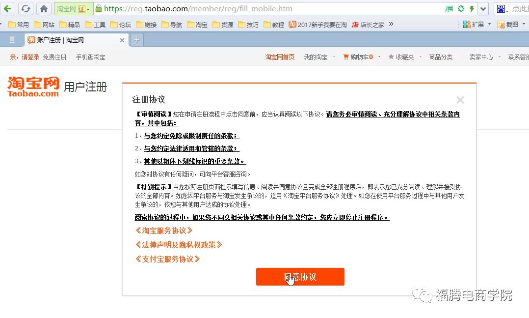 淘宝账号必须用手机号注册吗,可以用邮箱号注册淘宝账号吗