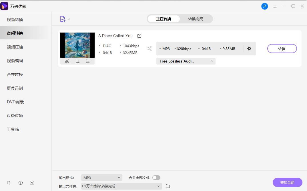 u盘怎样把flac格式转换为mp3格式,酷狗flac格式如何转换成mp3