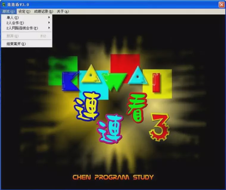 连连看的视频,连连看以前的照片