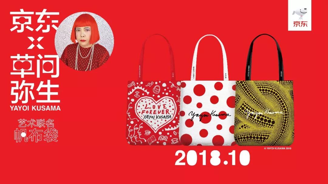 只需要几百块预算就能得到草间弥生？京东说可以！