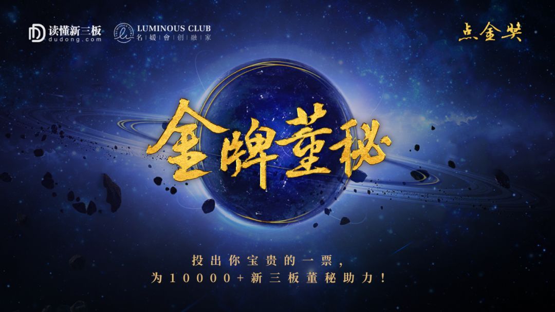 上市公司优秀董秘评选,金牌董秘个人评选介绍