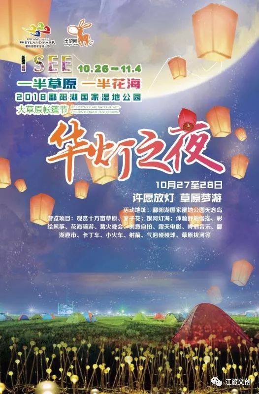 鄱阳湖大草原帐篷展,鄱阳湖国家湿地公园最新视频