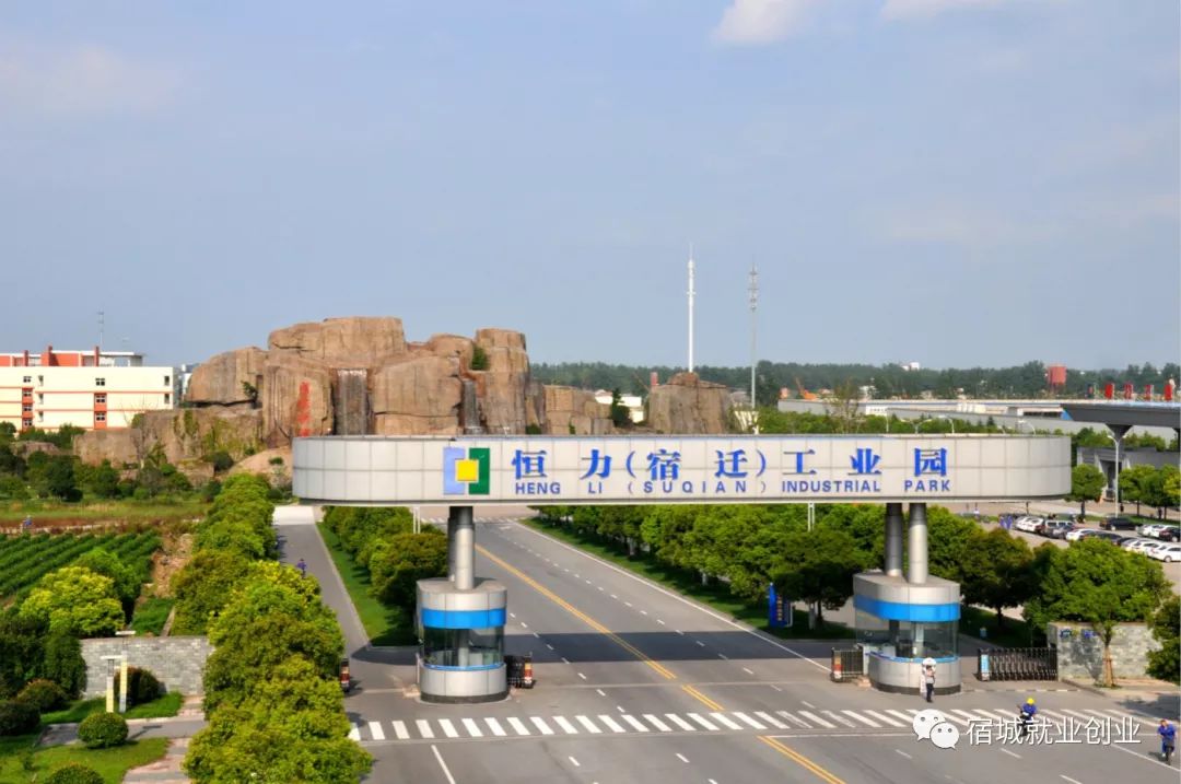 宿迁恒力工业园,宿迁恒力集团最新招聘