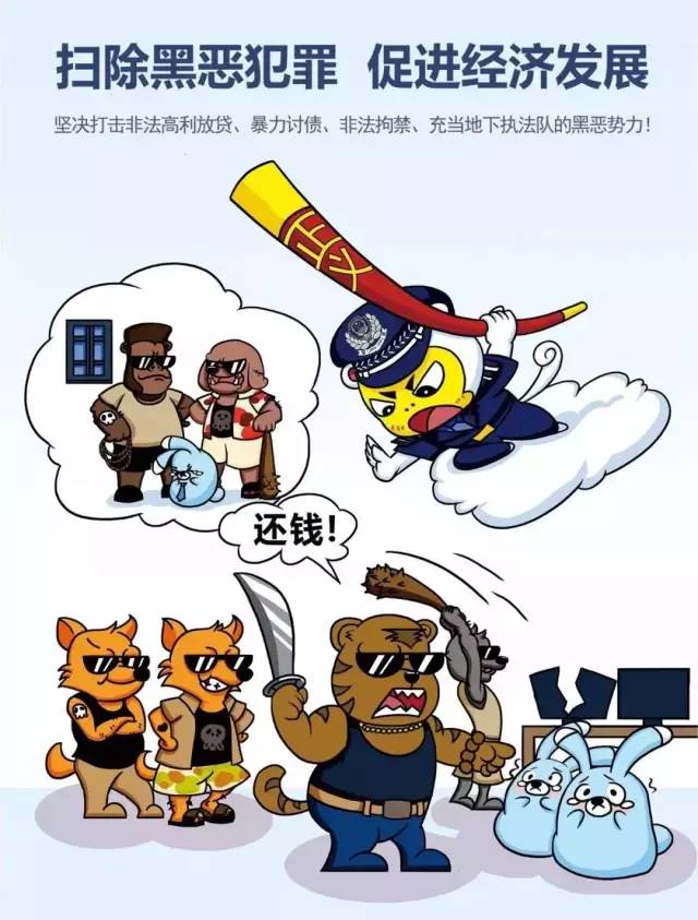 扫黑除恶！什么是黑？什么是恶？这组漫画告诉你真相……附威海最全举报方式