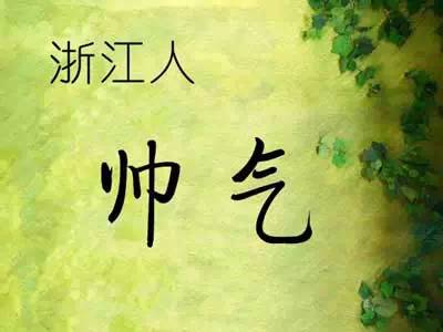 全国各省人性格与气质分析,各省人的气质总结得很好