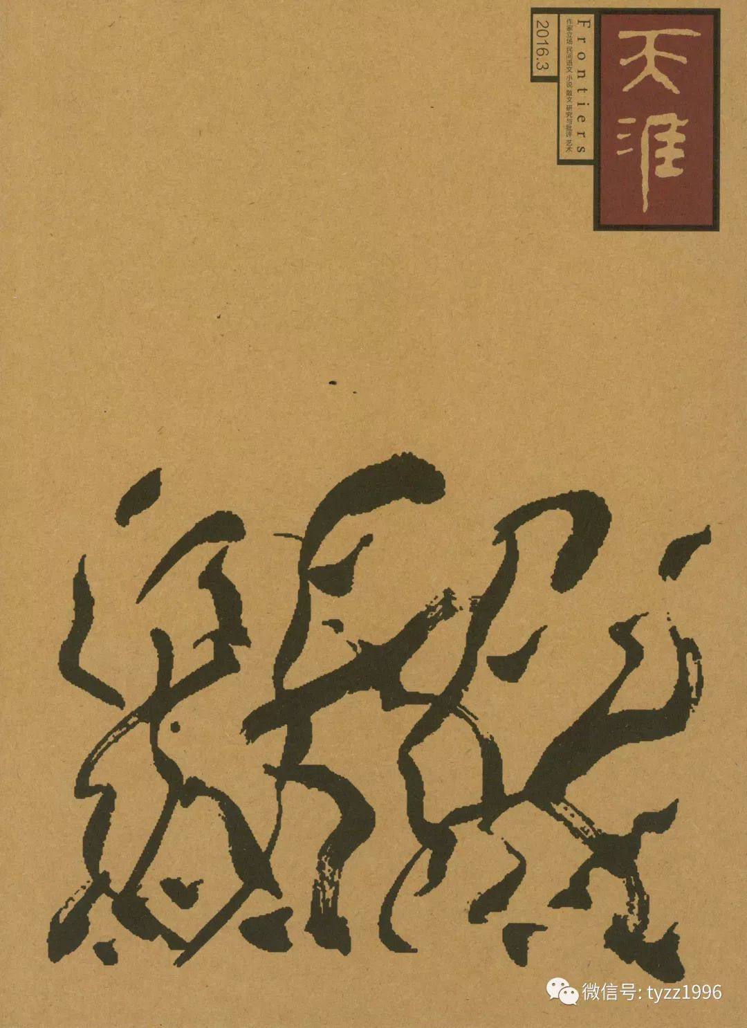 蒋子丹文章,蒋子丹短篇小说