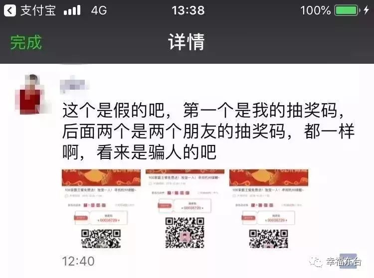 刷爆东台人朋友圈的锦鲤活动，竟藏着巨大*局骗**！