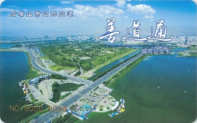 石嘴山公交卡在哪里办理,石嘴山公交卡一卡通