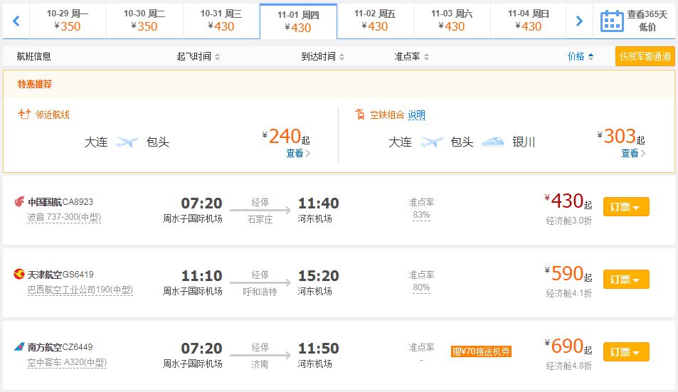 大连最便宜短途机票,低价机票预订大连