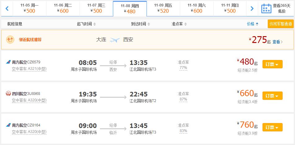 大连最便宜短途机票,低价机票预订大连