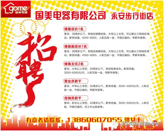 永安工业园工作招聘,永安镇附近找工作招聘信息