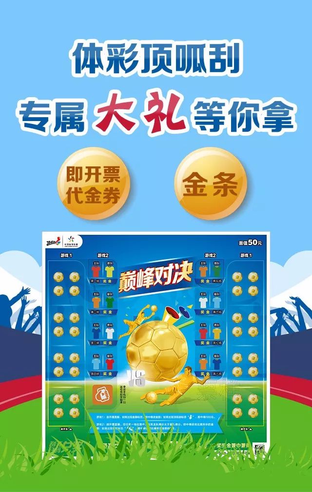 顶呱刮新票接好运宣传,顶呱刮新票